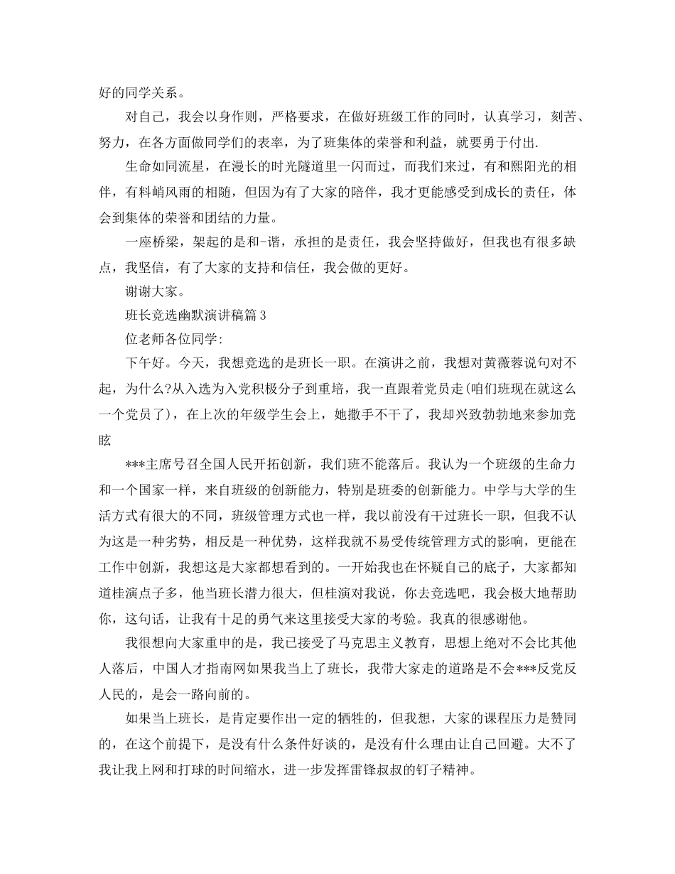 班长竞选幽默演讲稿3篇 _第2页