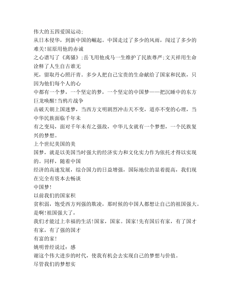 我的中国梦演讲稿1000字 _第3页