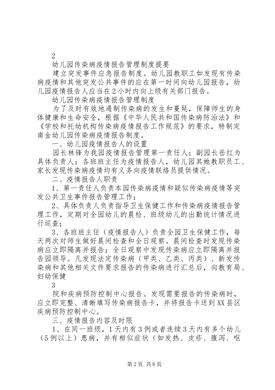 传染病制度汇总17范文 (3)_第2页