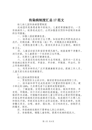 传染病制度汇总17范文 (3)