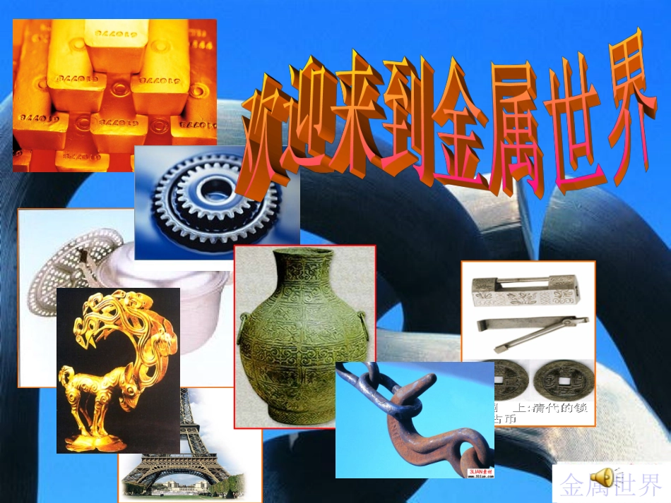 课题二金属的化学性质_第1页