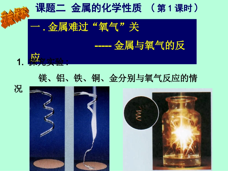课题二金属的化学性质_第2页