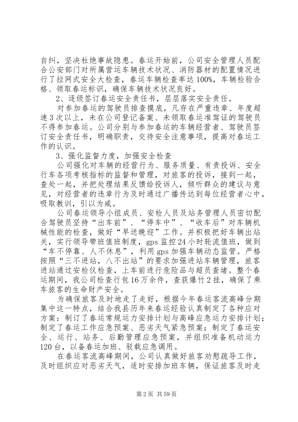 个人春运工作总结5篇_第2页