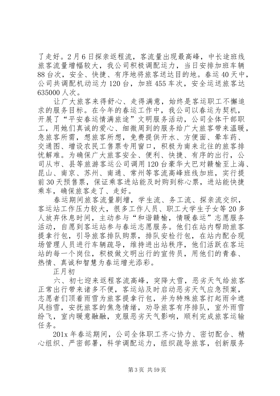 个人春运工作总结5篇_第3页