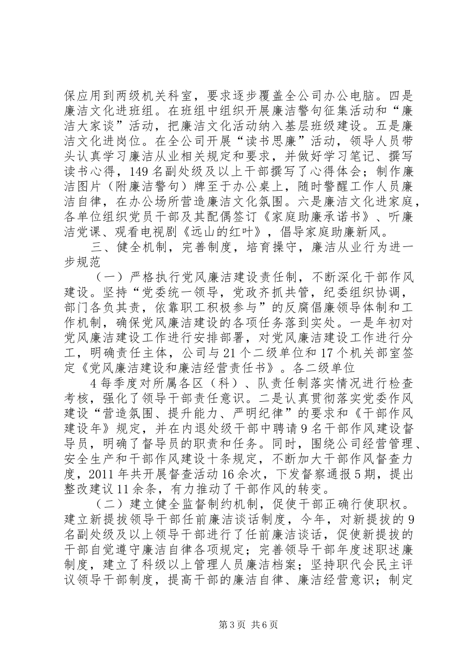 ××公司廉洁文化建设工作总结_第3页