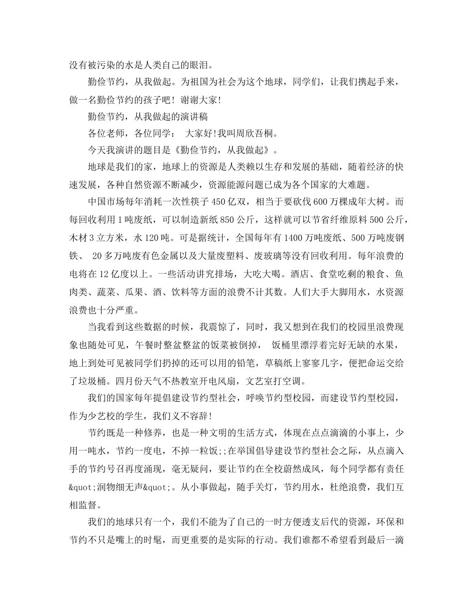 勤俭节约，从我做起的演讲稿 _第2页