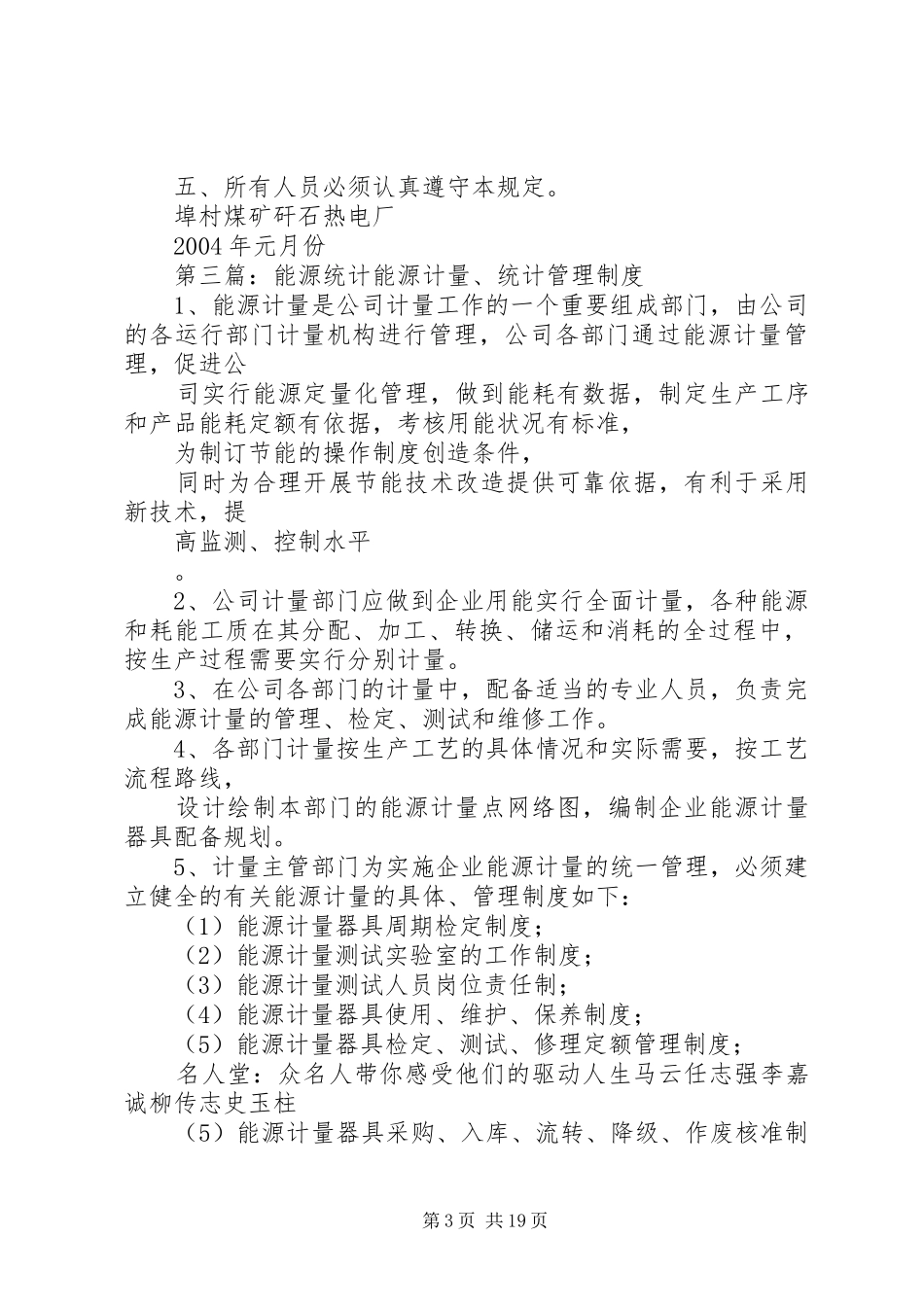 能源统计制度5篇_第3页