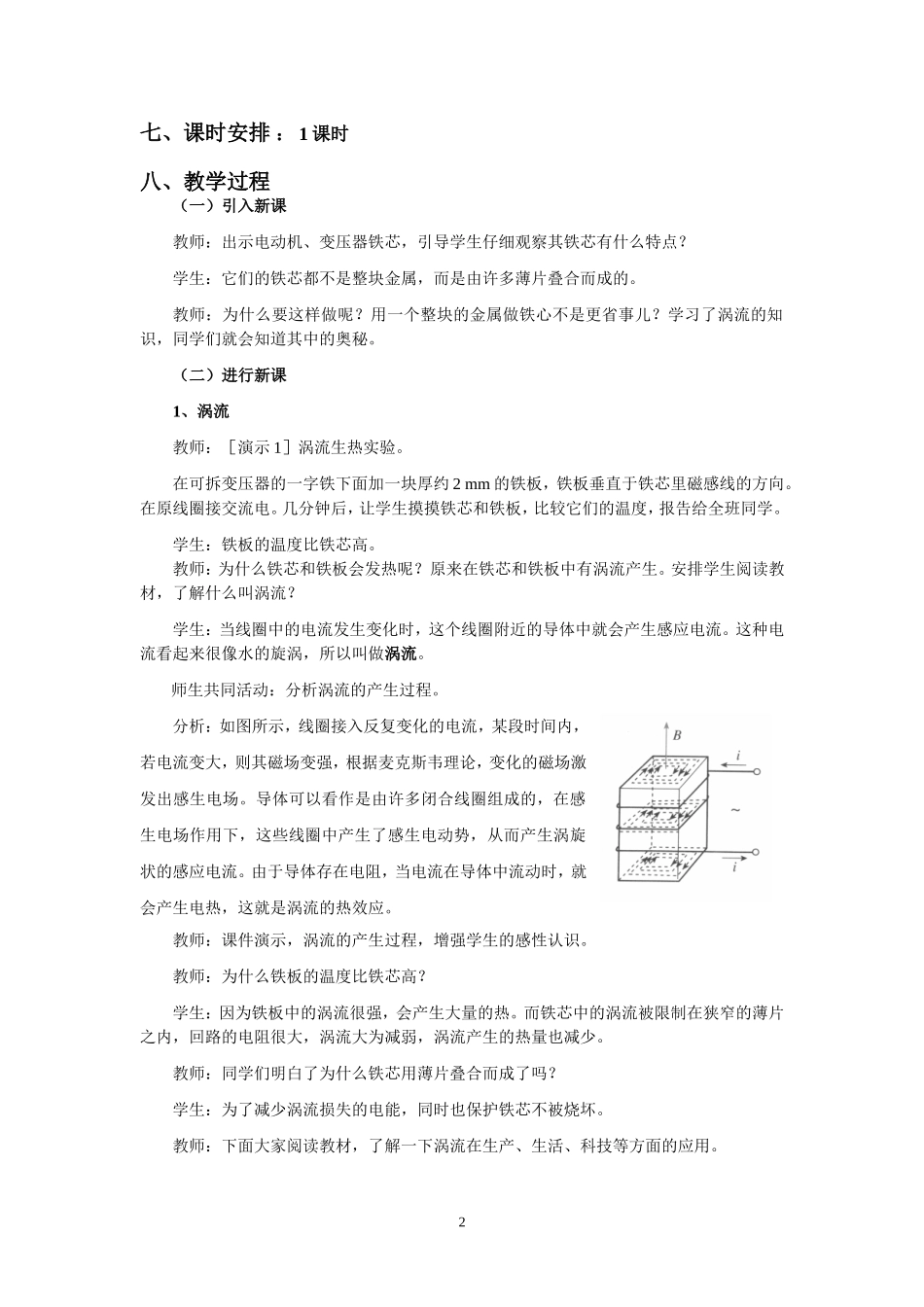 选修3-2第四章第7节《涡流电磁阻尼和电磁驱动》教学设计_第2页