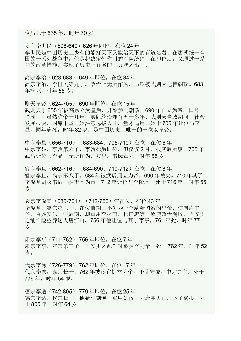 中国朝代历史顺序表及历代皇帝排列顺序_第2页