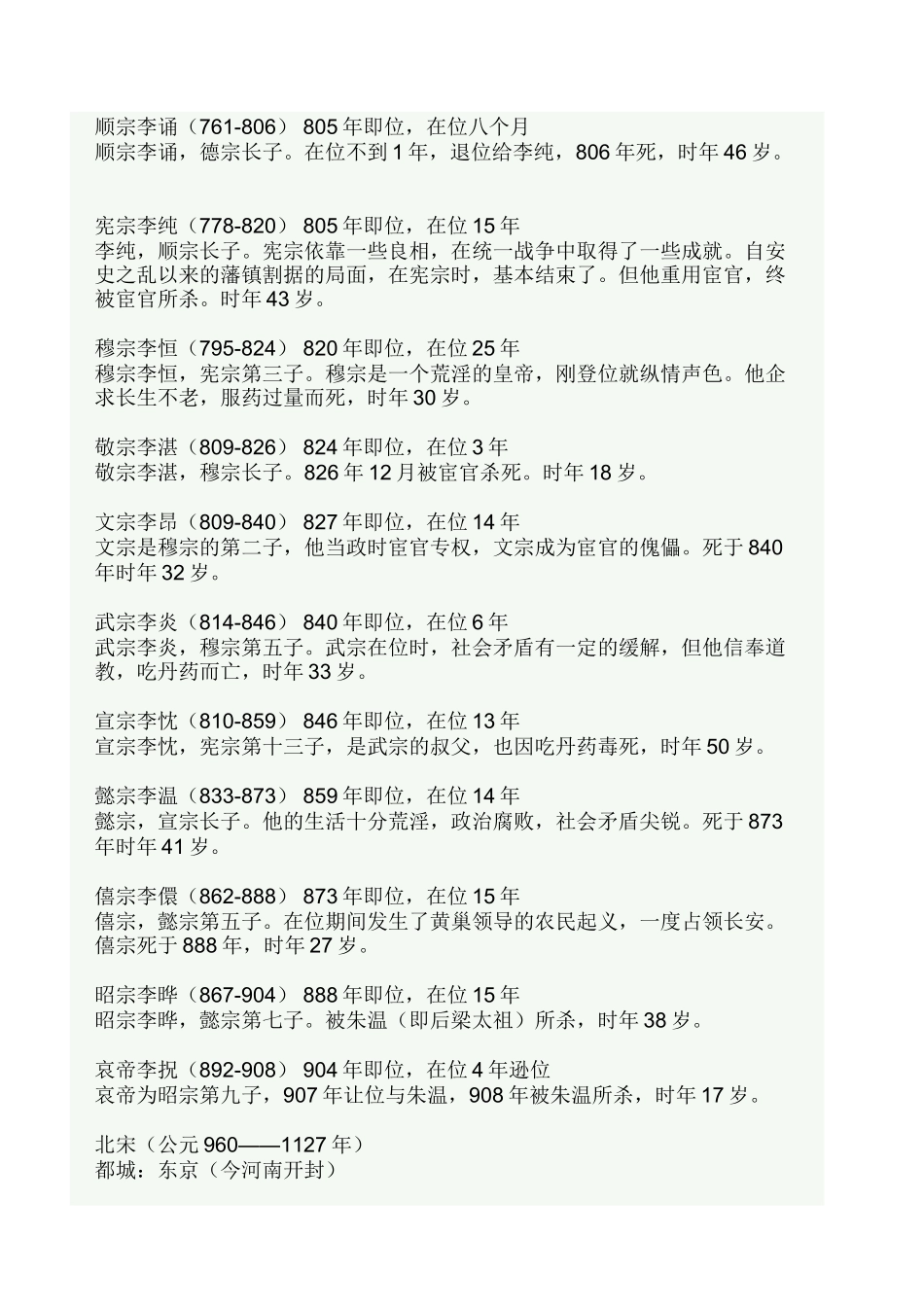 中国朝代历史顺序表及历代皇帝排列顺序_第3页