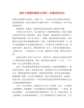 退休干部感怀建国60周年--杜鹃花的记忆 