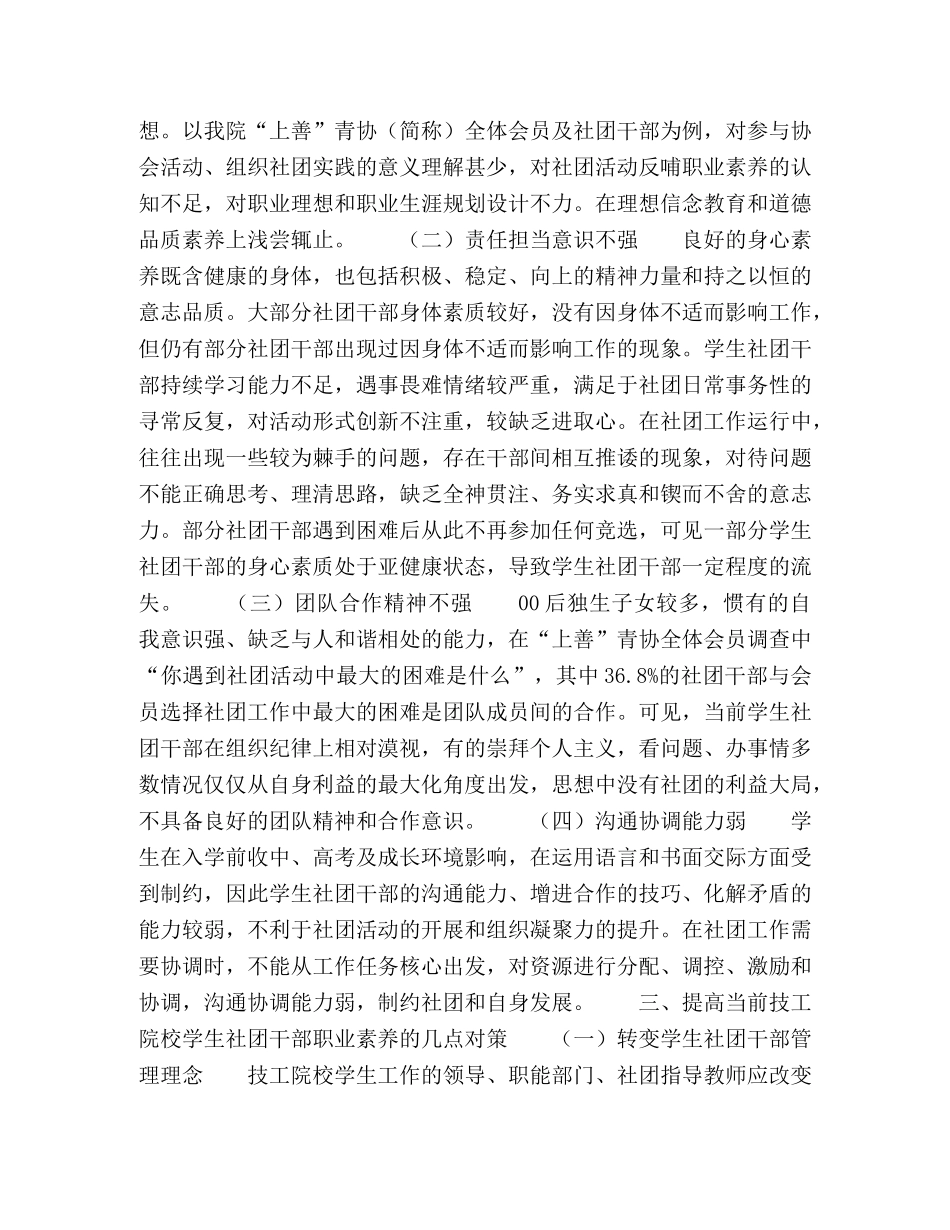 技工院校学生社团干部职业素养的培养研究 _第2页