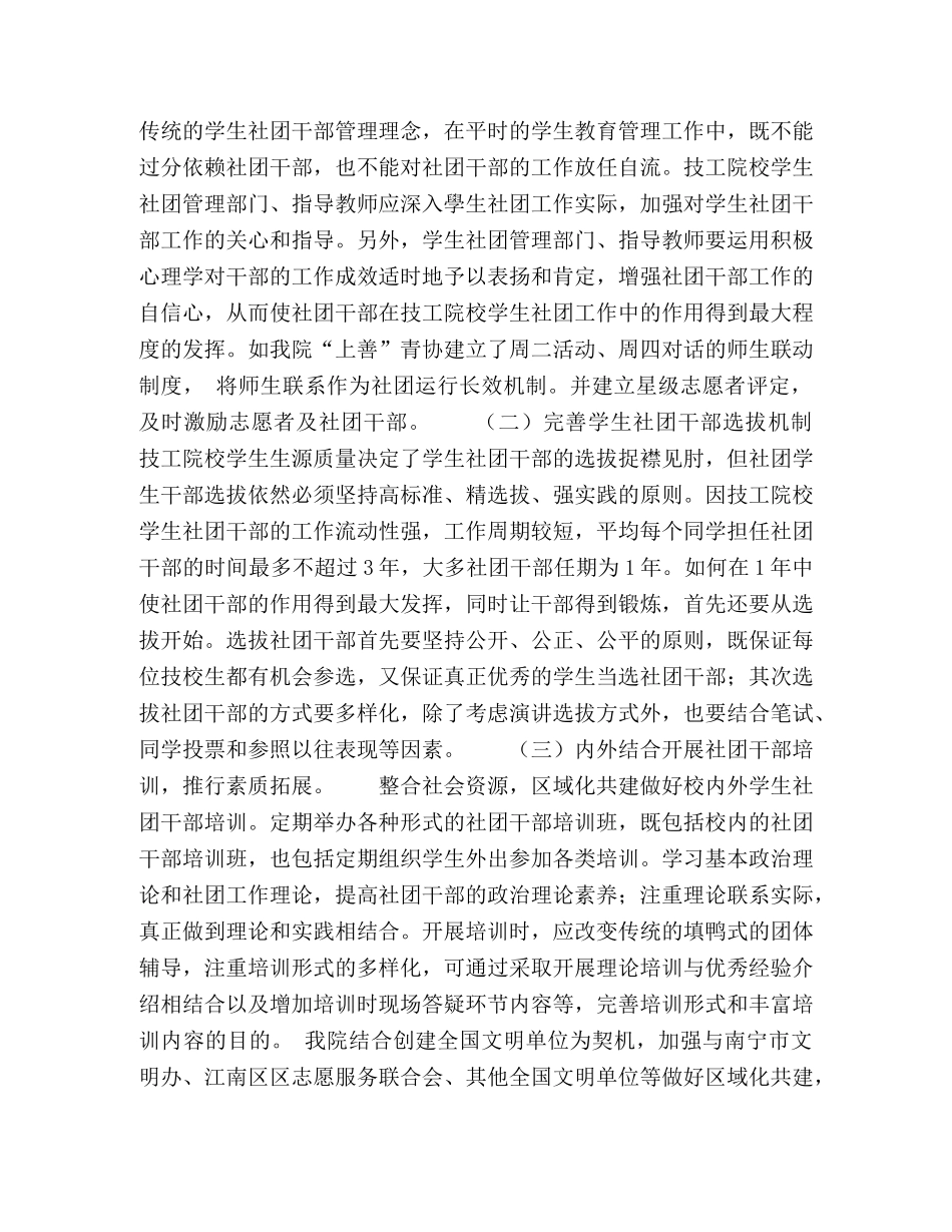 技工院校学生社团干部职业素养的培养研究 _第3页