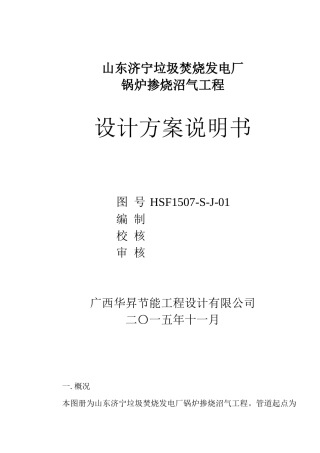 沼气掺烧设计施工说明书(批注需改正)