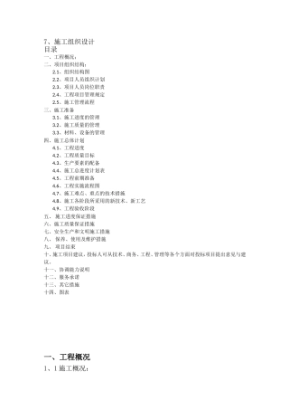 中国铁塔股份公司施工组织设计-1Microsoft-Word-文档
