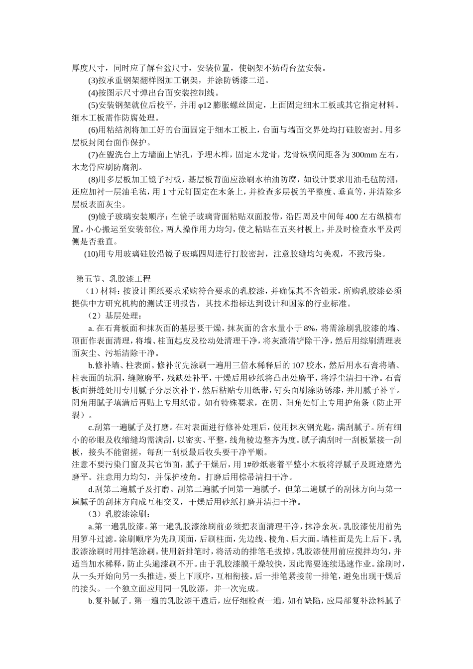 校园改造装修施工组织设计_第3页