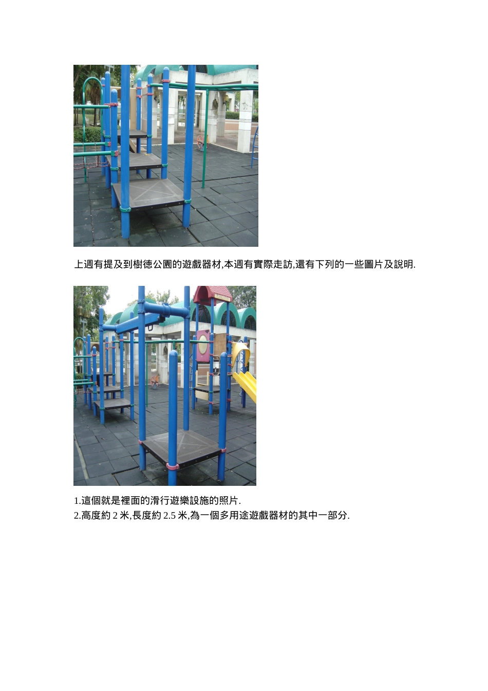 趣味休闲运动器材_第2页