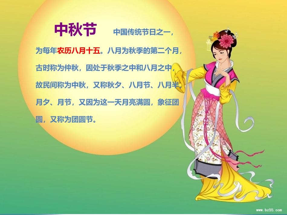 中秋节主题班会课件_第2页