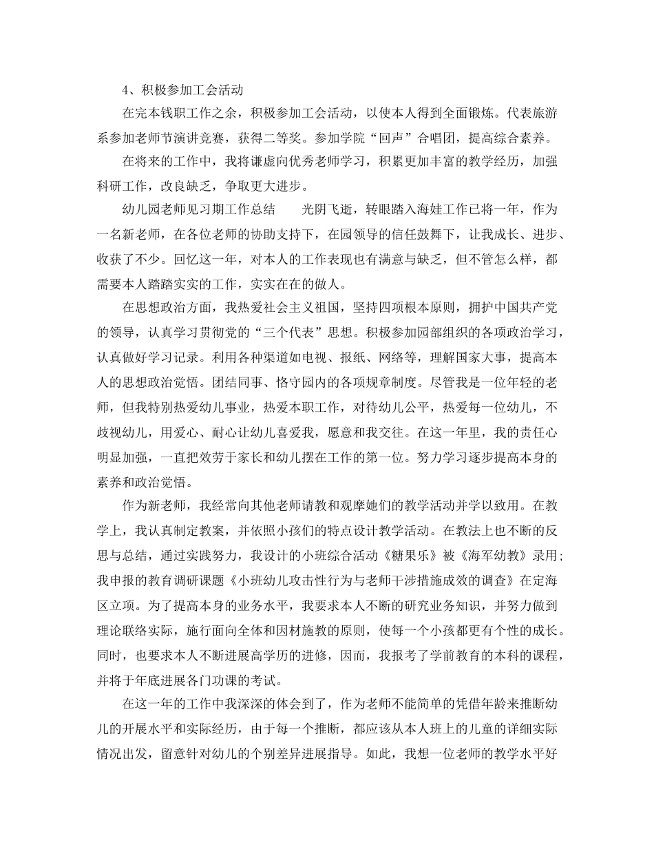 教师见习期个人工作参考总结的范例 _第2页