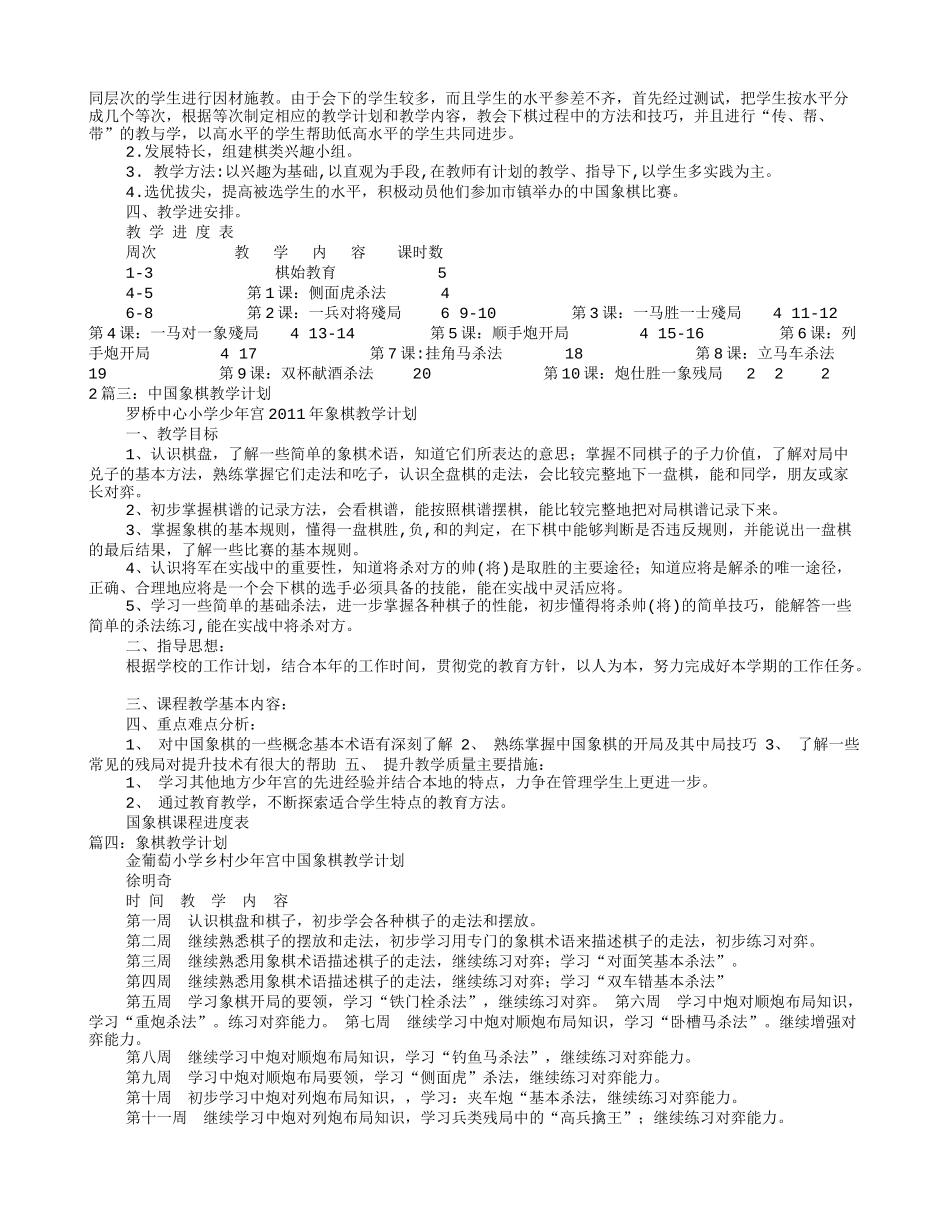 象棋教学计划_第2页
