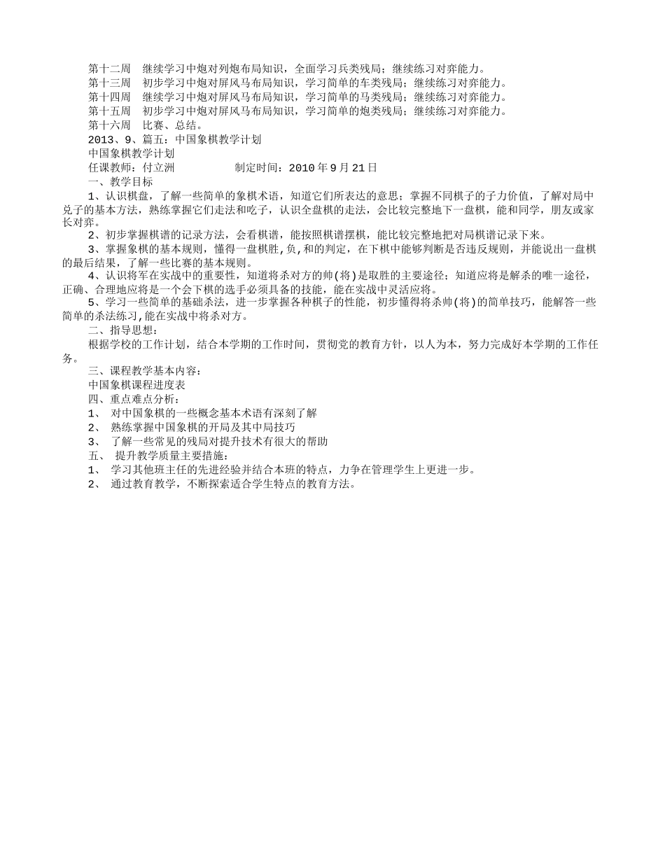 象棋教学计划_第3页