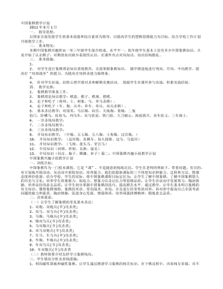 象棋教学计划