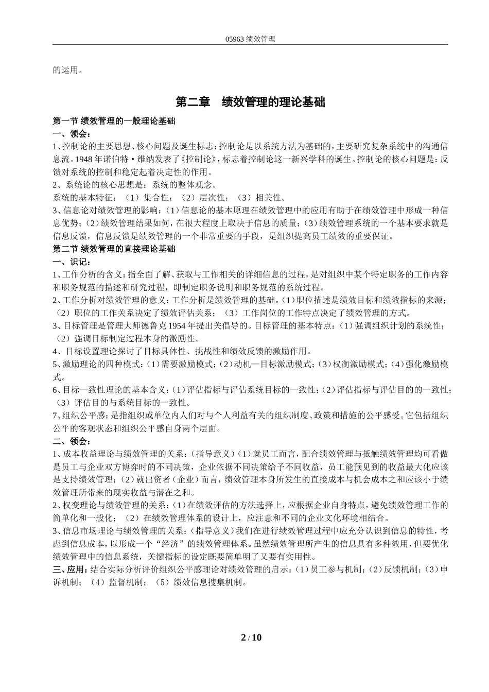 自考05963绩效管理◆精选_第2页