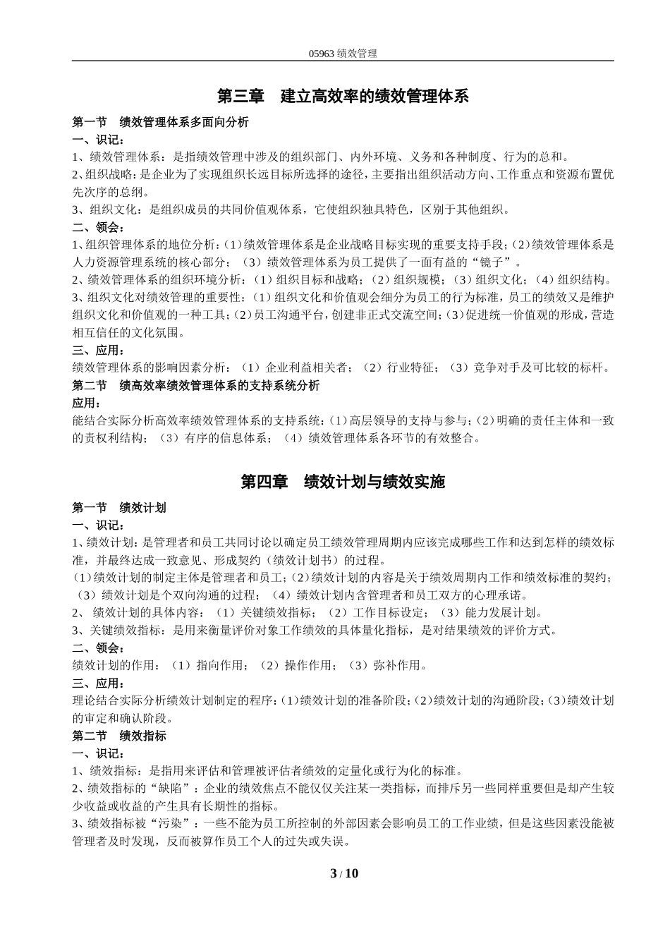 自考05963绩效管理◆精选_第3页