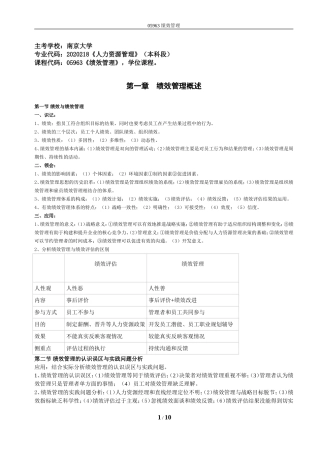 自考05963绩效管理◆精选