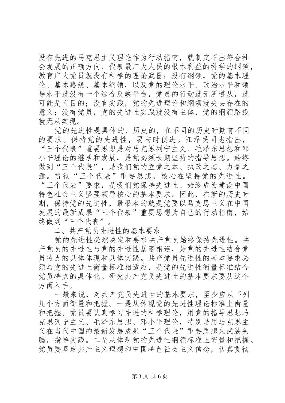 论共产党员先进性的基本要求_第3页