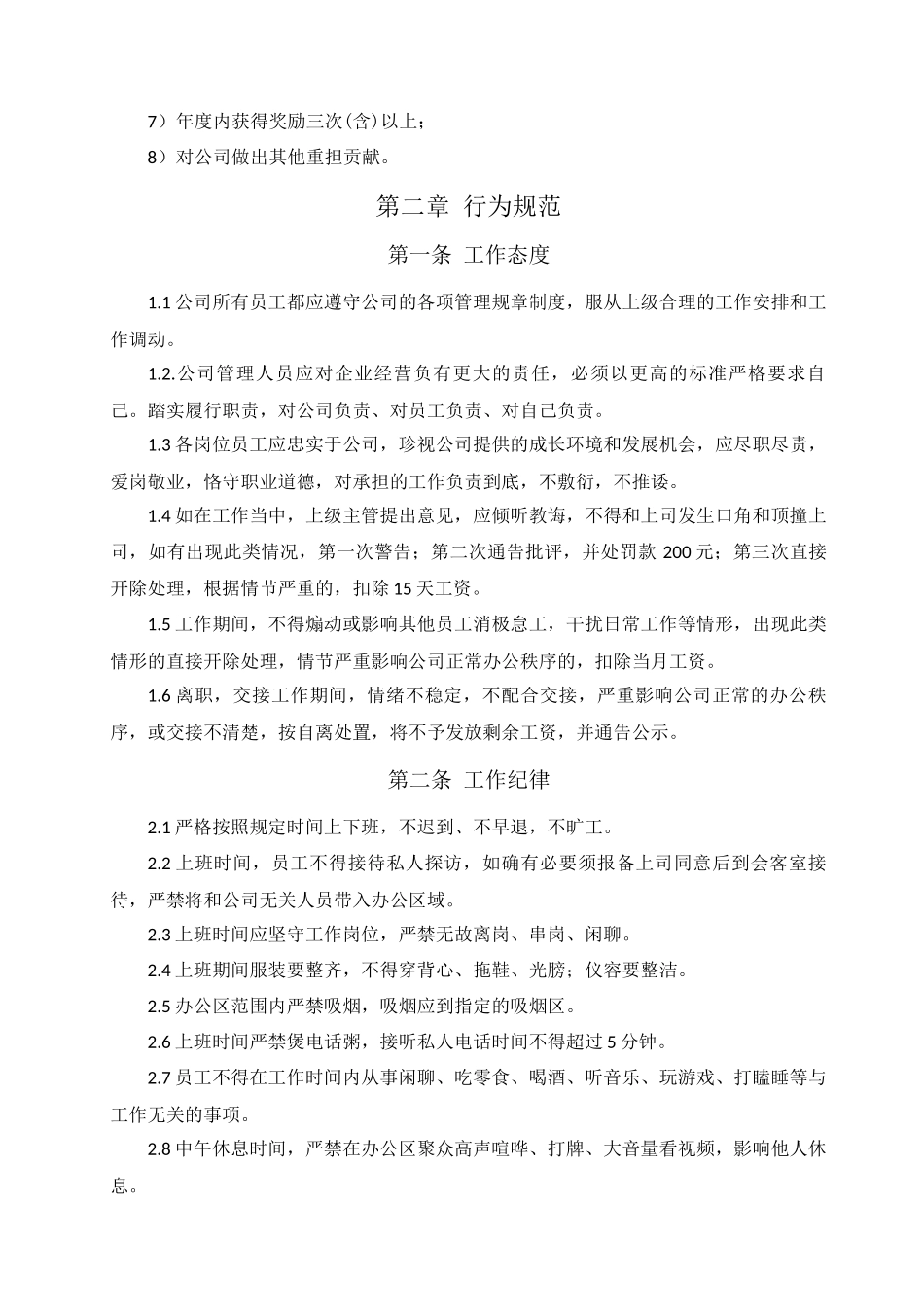 员工行为规范管理规定_第2页