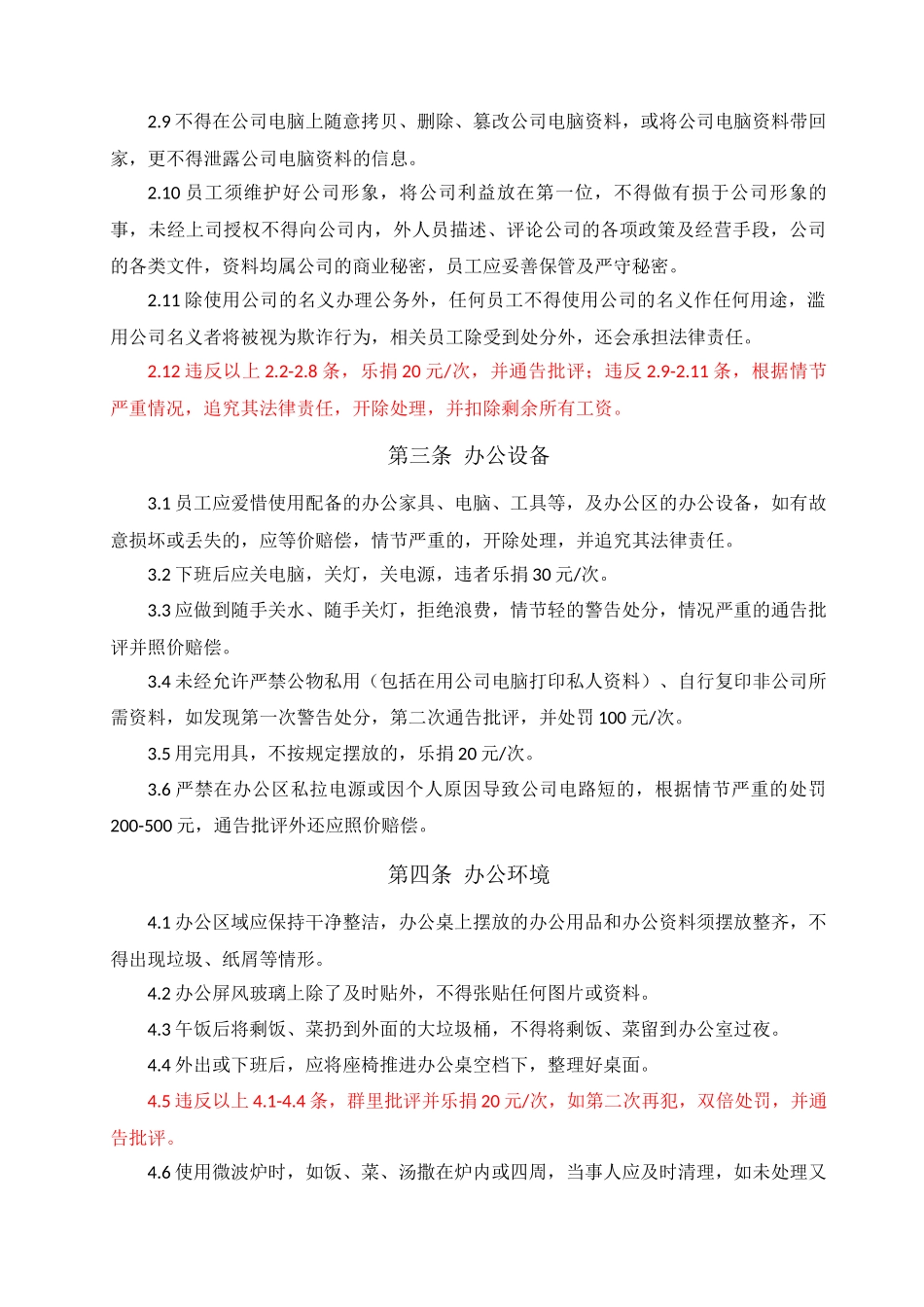 员工行为规范管理规定_第3页