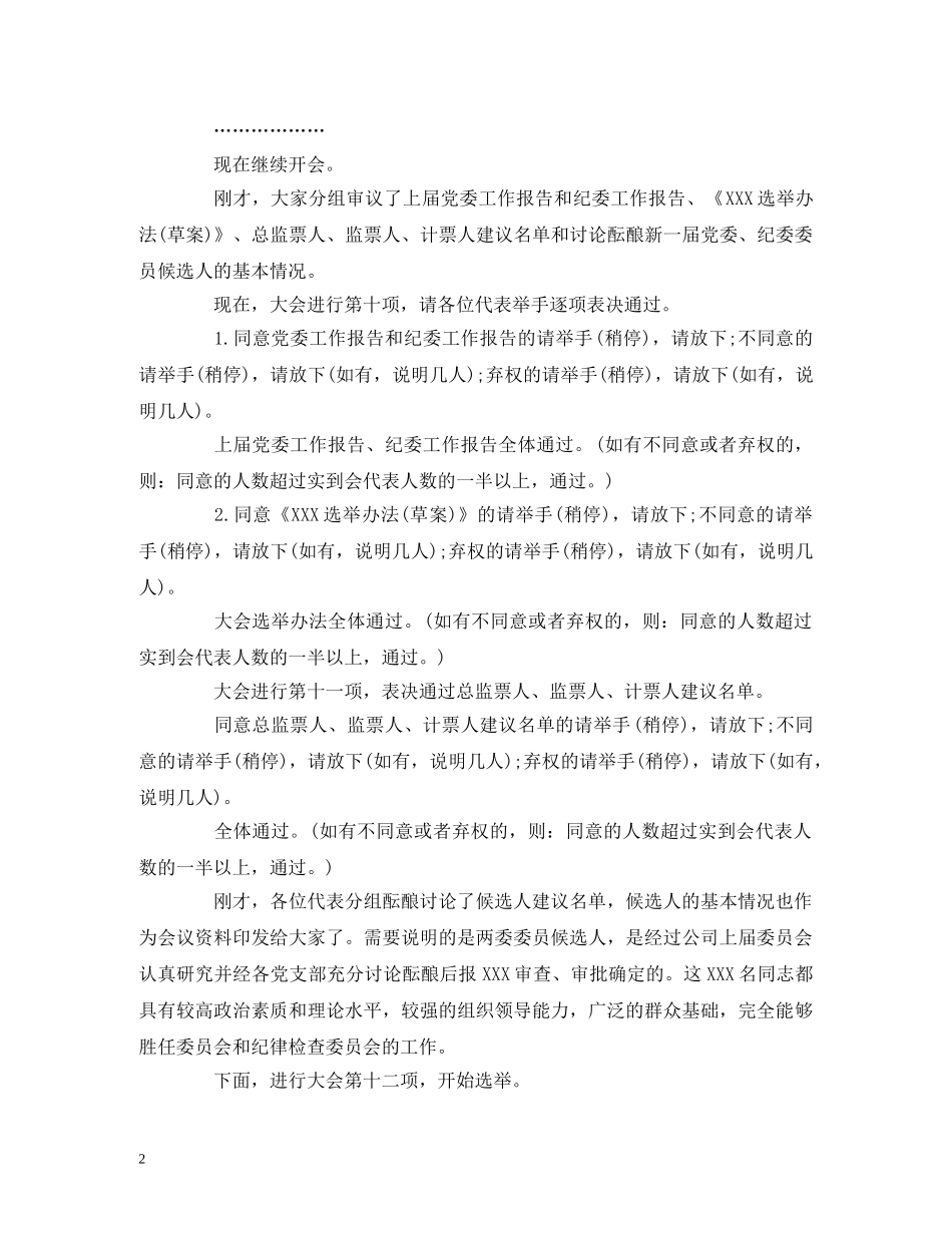 经典范文-党委换届选举大会主持词 _第2页