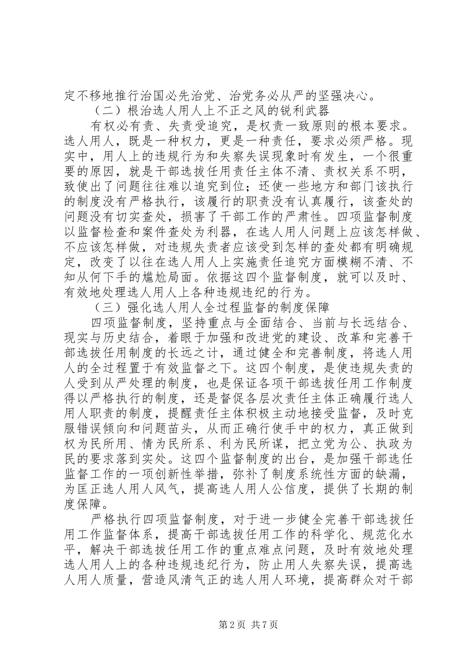 深入学习四项监督制度工作汇报_第2页