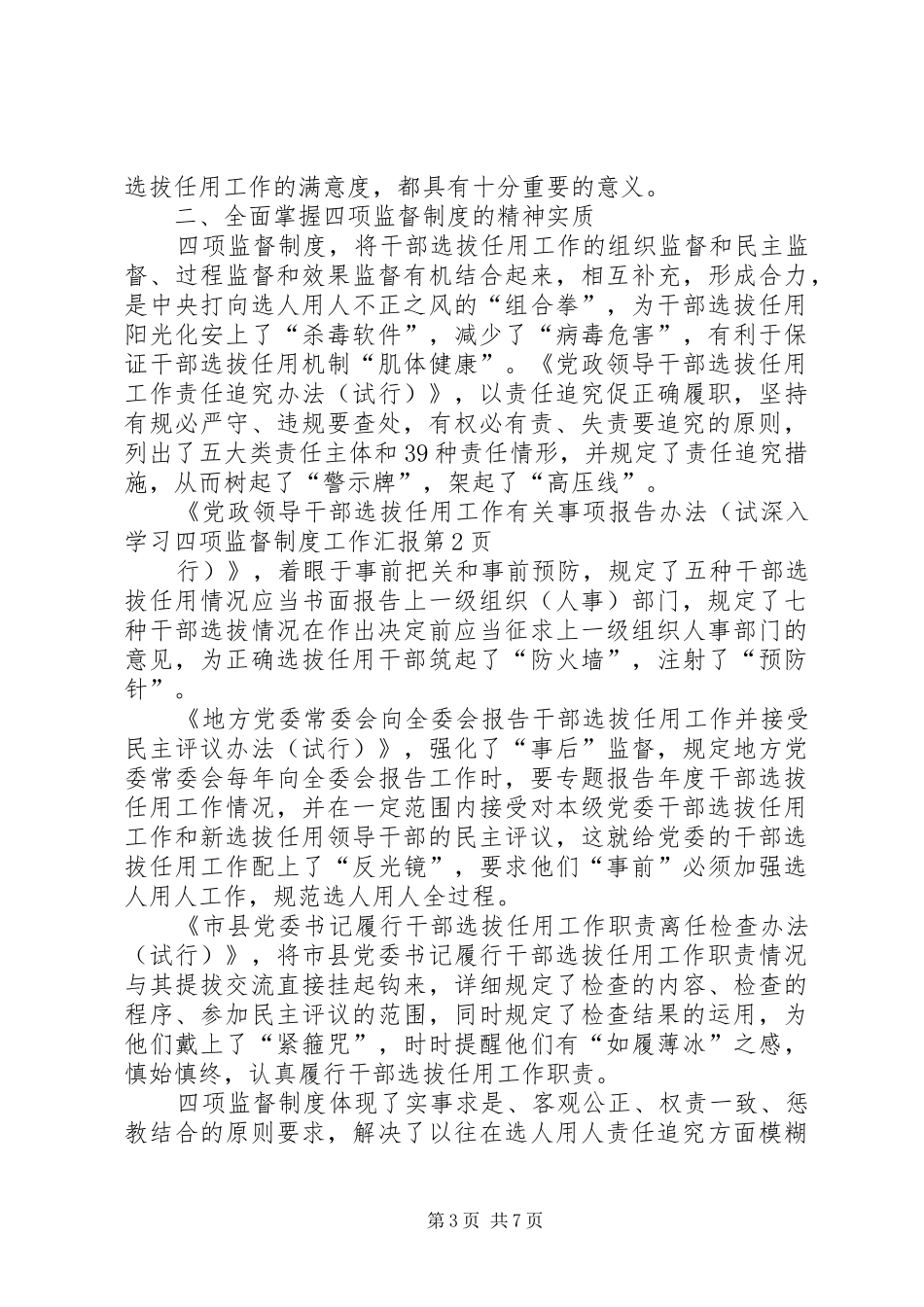 深入学习四项监督制度工作汇报_第3页