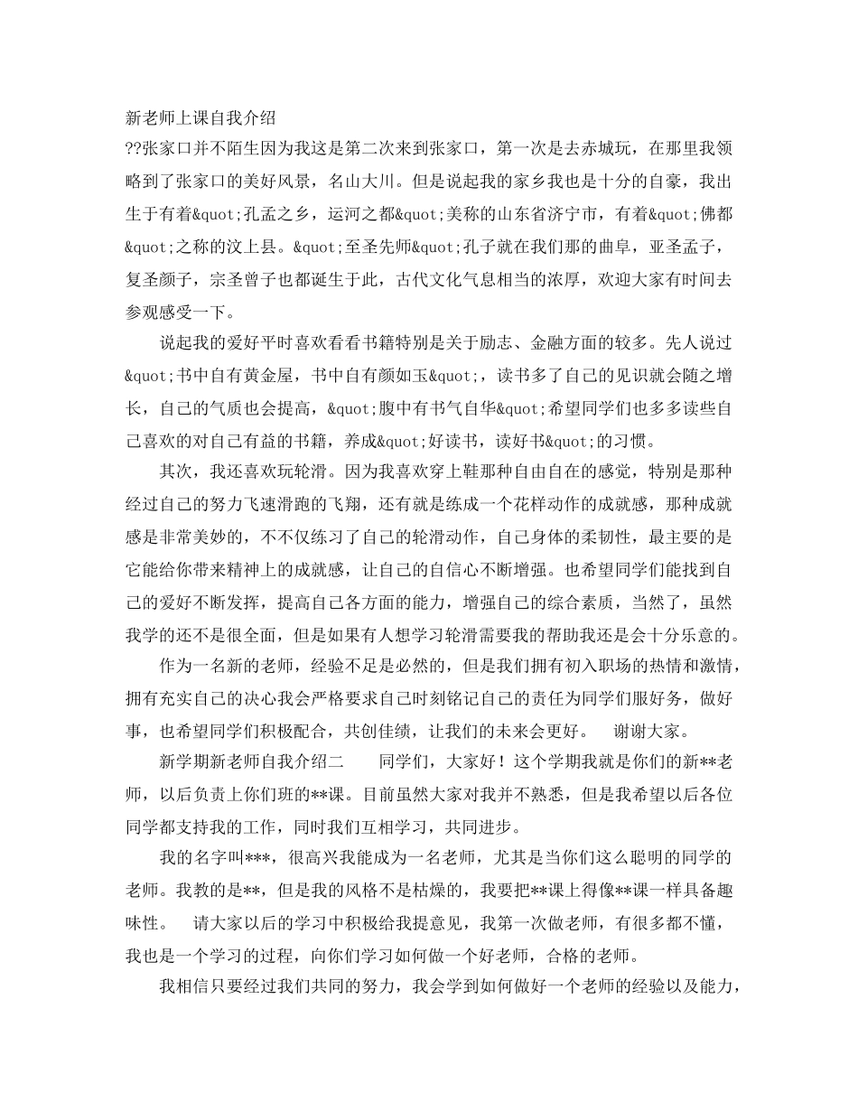 新老师上课自我介绍 _第1页