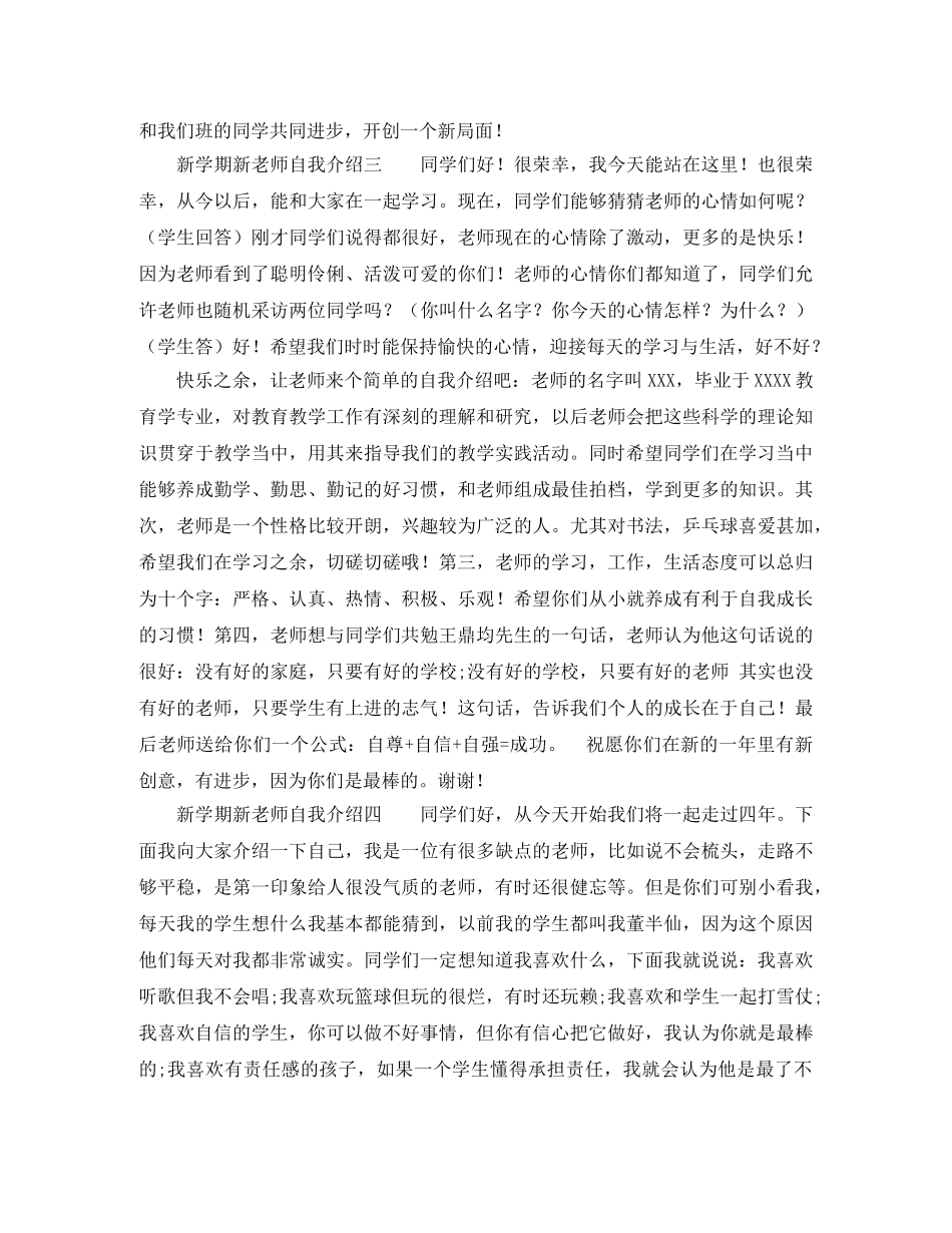 新老师上课自我介绍 _第2页
