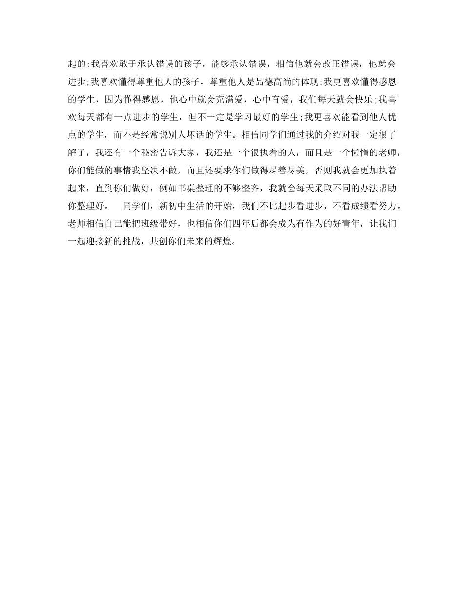 新老师上课自我介绍 _第3页