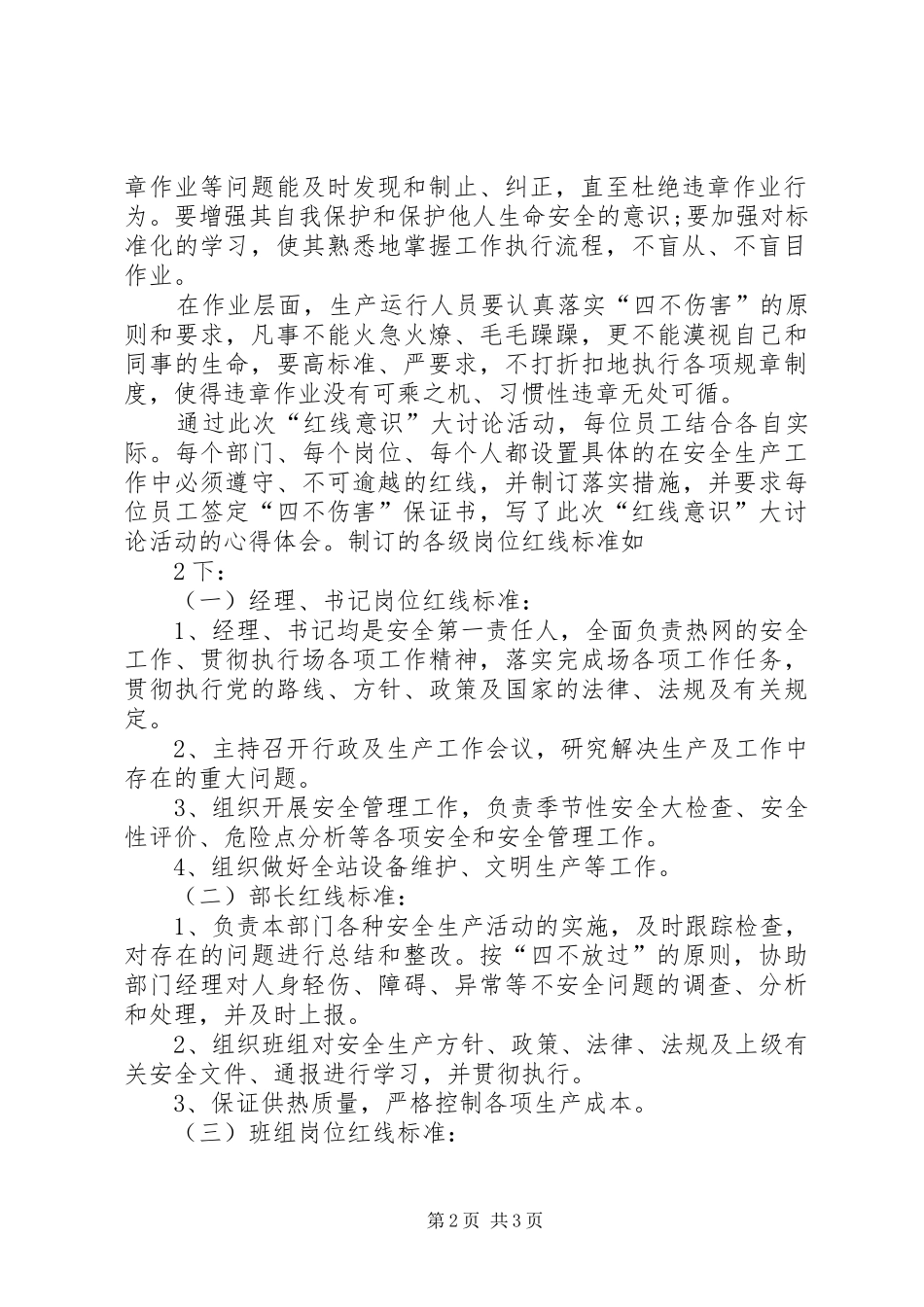 “红线意识”总结[范文]_第2页