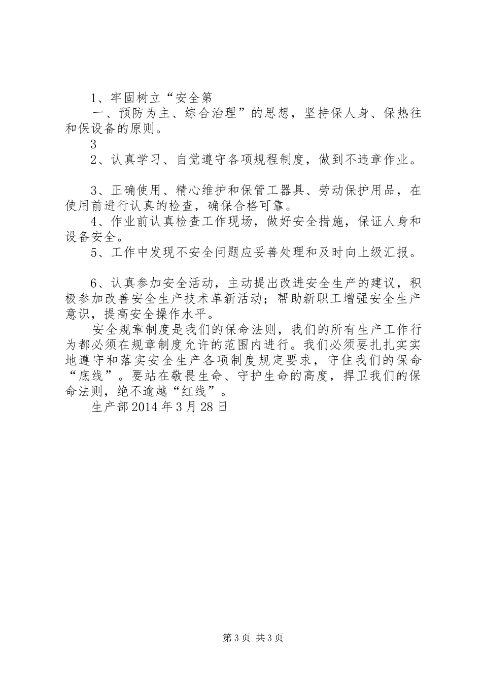 “红线意识”总结[范文]_第3页