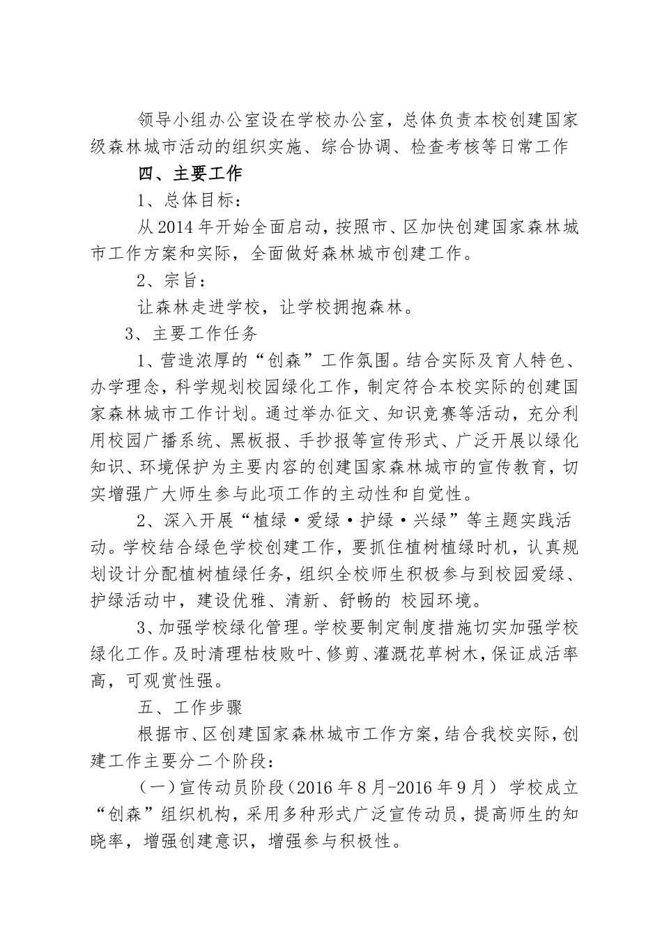 学校创建森林城市方案_第2页