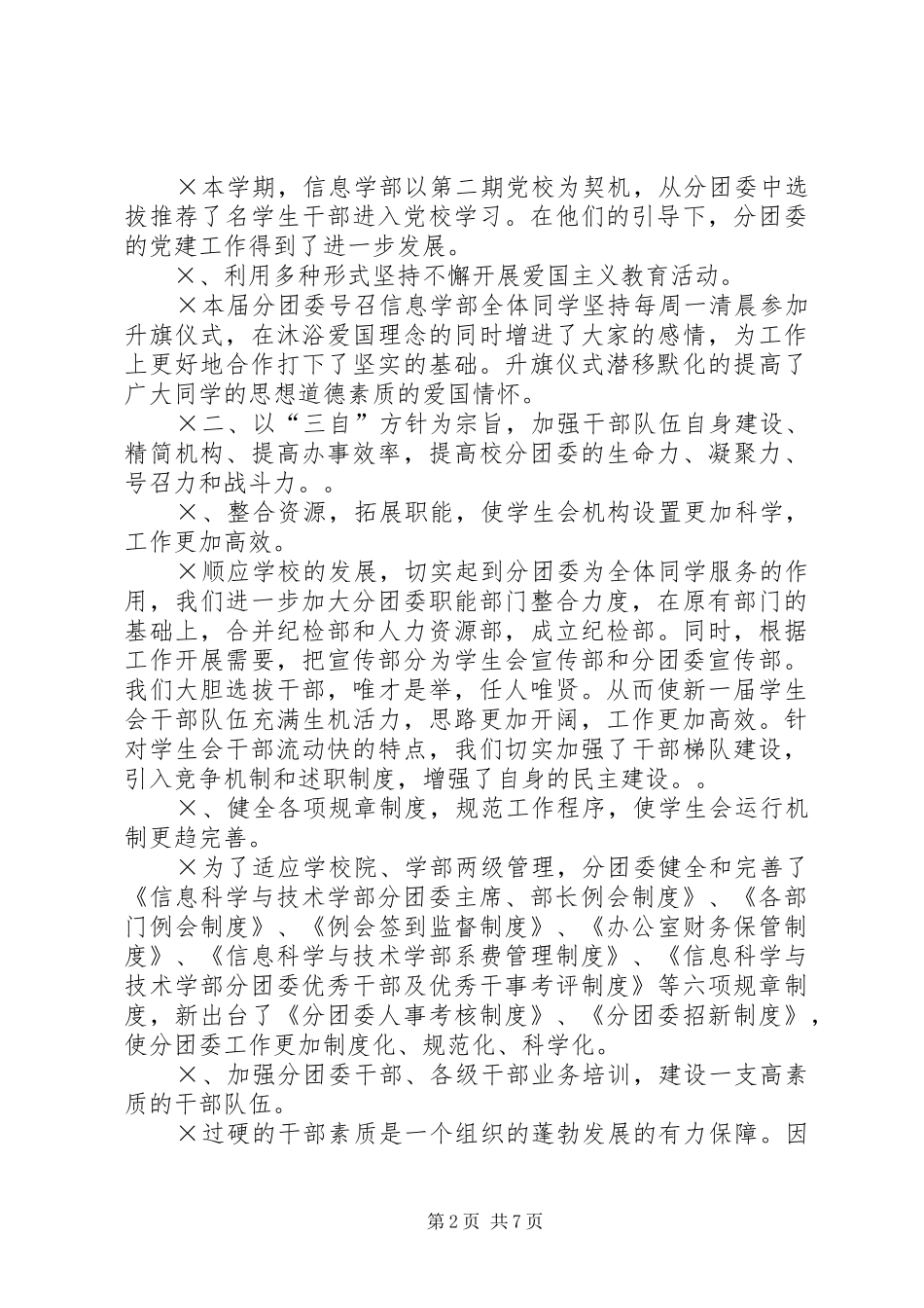 信息科学与技术学部分团委工作总结_第2页
