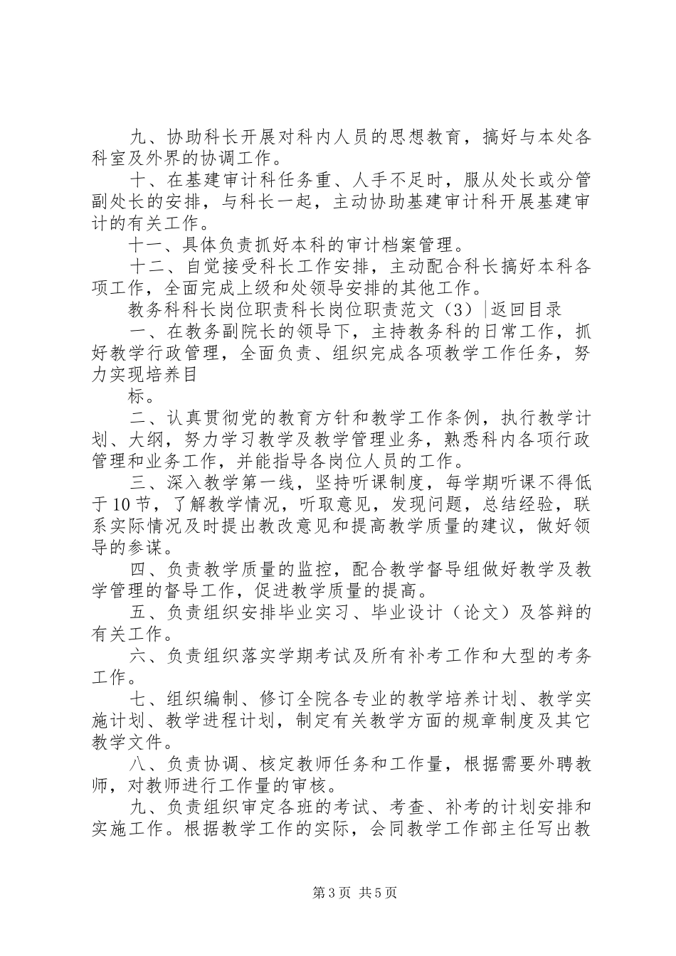 科长岗位主要职责_第3页