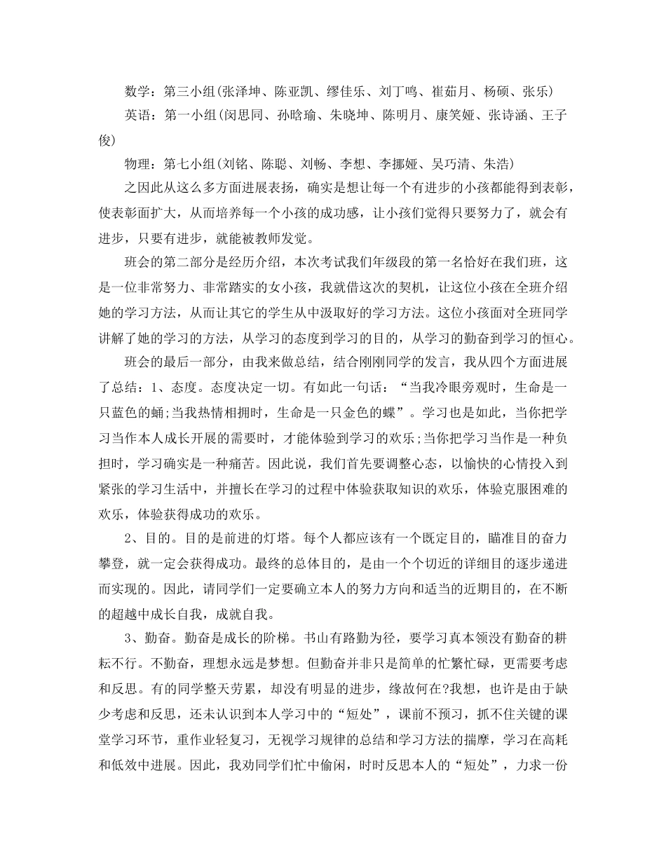 期中考试后的参考总结篇一（通用） _第2页