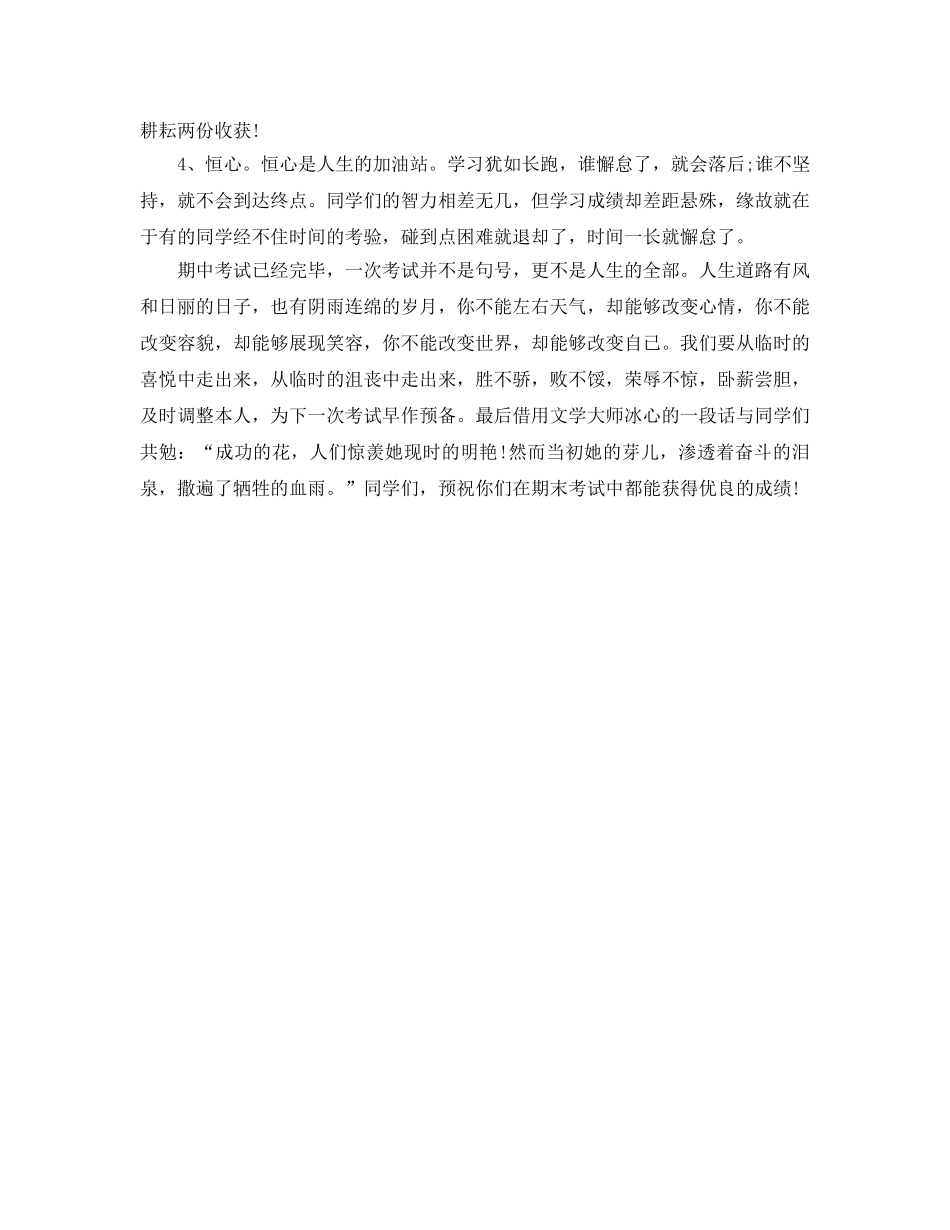 期中考试后的参考总结篇一（通用） _第3页