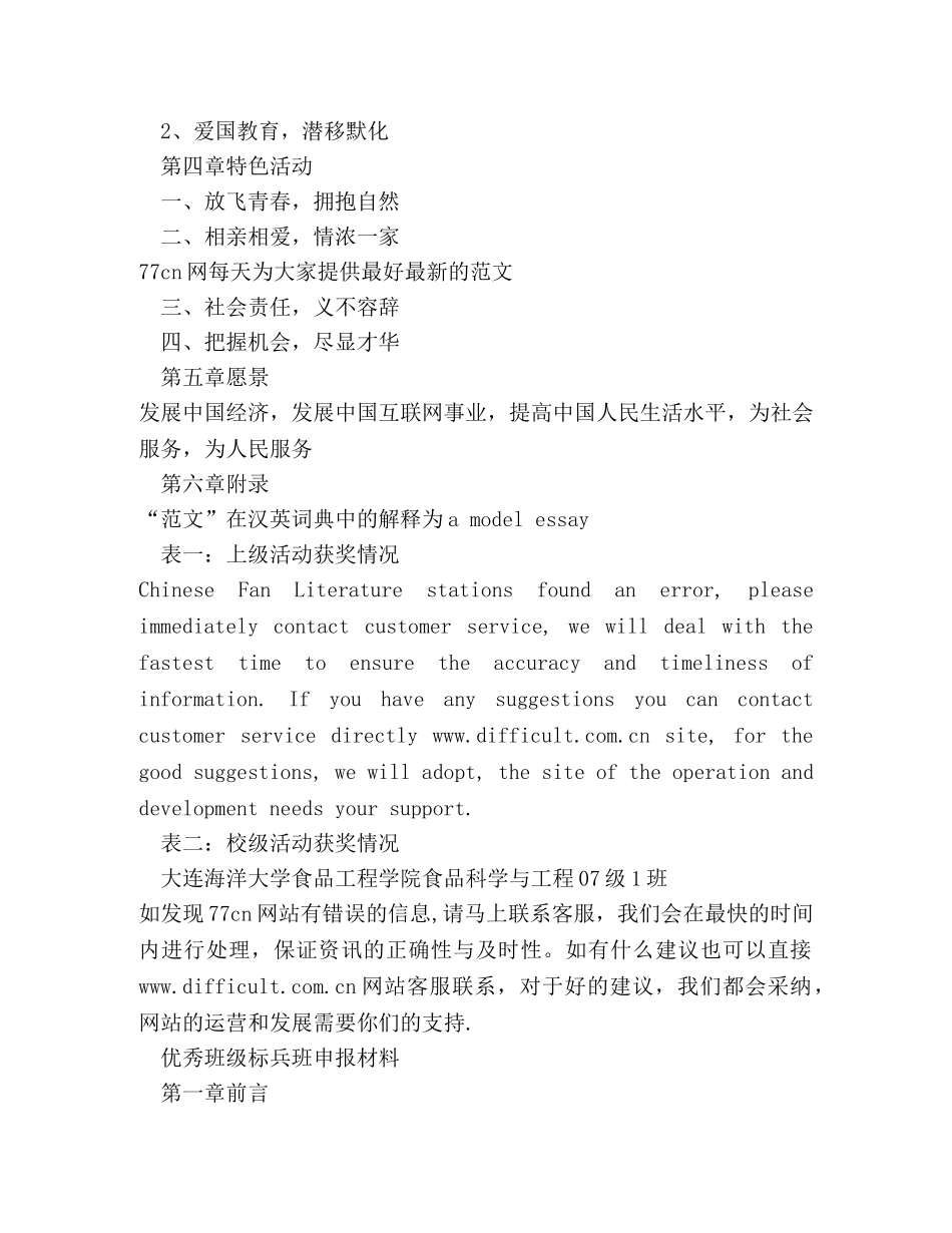 优秀班级标兵班申报材料 _第2页