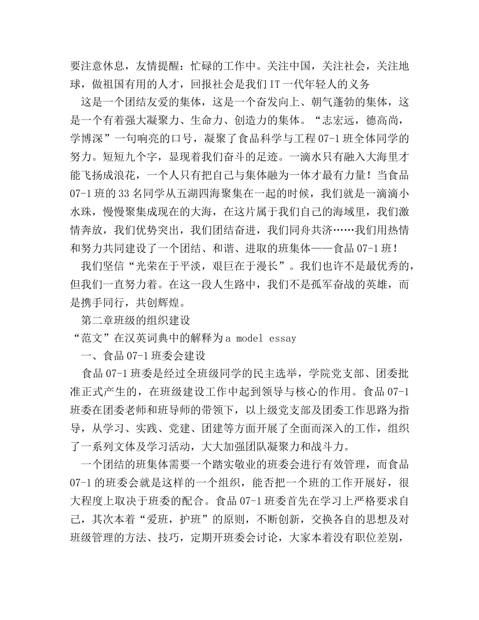 优秀班级标兵班申报材料 _第3页