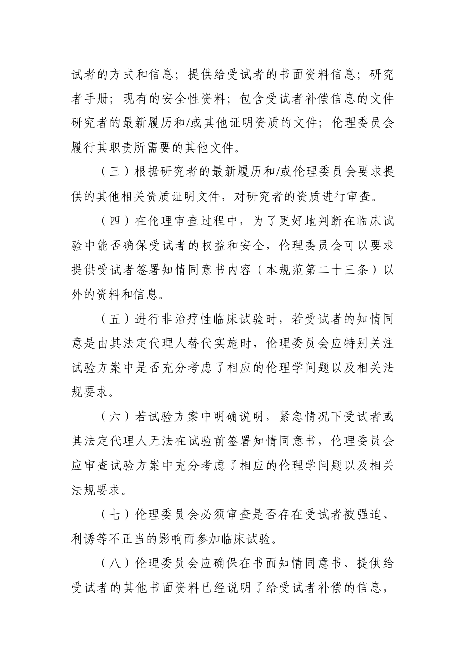 药物临床试验质量管理规范(修订稿)_第3页