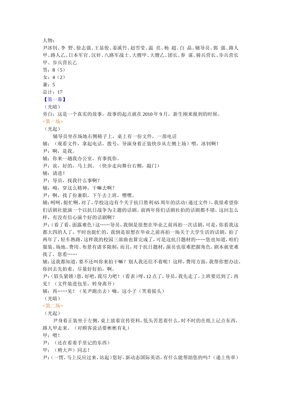 原创话剧《少年·中国》剧本_第1页
