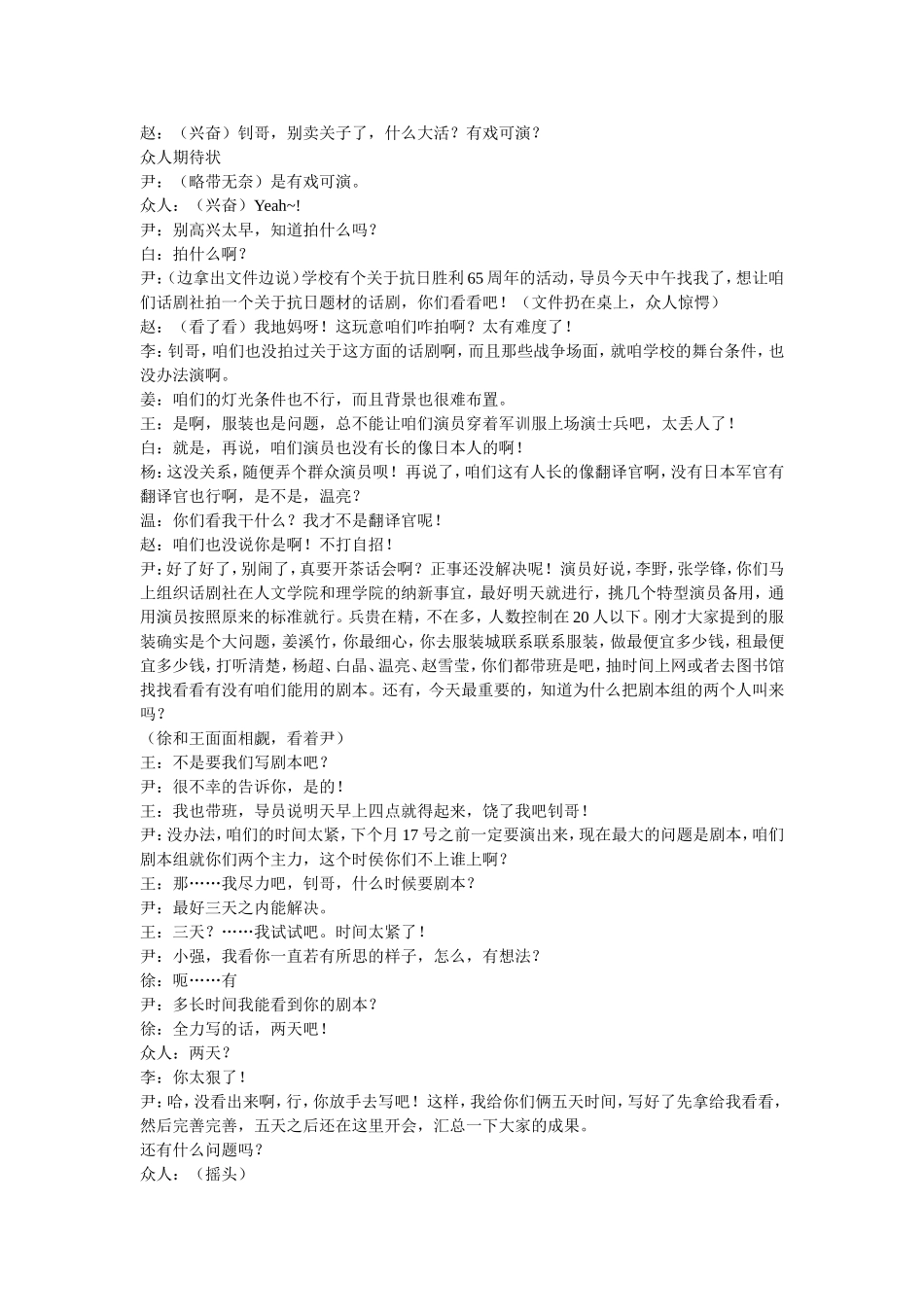 原创话剧《少年·中国》剧本_第3页
